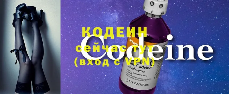 Codein напиток Lean (лин) Луга